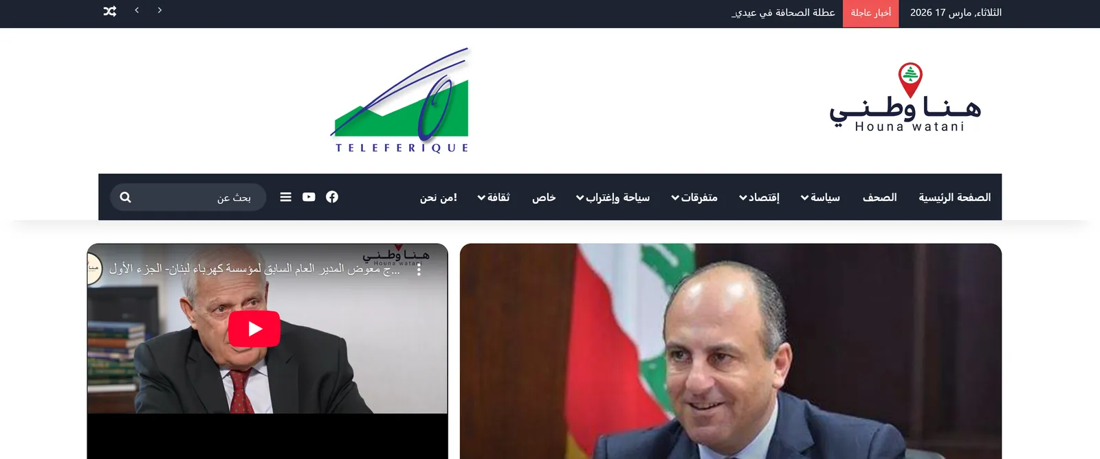 Hounawatani website homepage